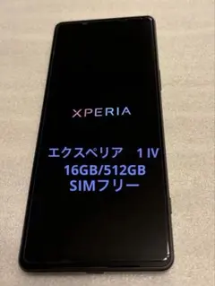 2026年最新】xperIa 1 iv 512gbの人気アイテム - メルカリ