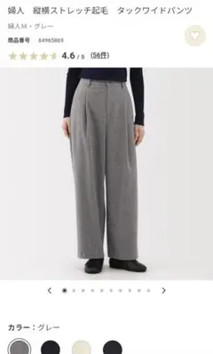 無印良品　縦横ストレッチ起毛タックワイドパンツ M グレー