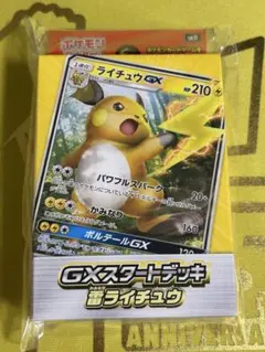 2026年最新】ライチュウgx デッキの人気アイテム - メルカリ