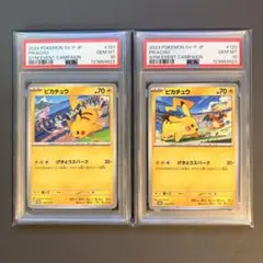 【PSA10 2連番】ピカチュウ げきとうスパーク 2枚セット