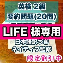 英検2級 要約問題 オリジナル20問 傾向対策 新形式対応 2025年作成
