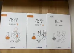 【2026年版】四谷学院 化学55マスターのサムネイル
