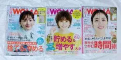 日経WOMAN 2024年12月号〜2025年2月号　3冊セット