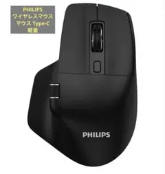 ワイヤレスマウス マウス Type-C PHILIPS 軽量のサムネイル
