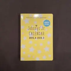 SexyZone フォトブック　カレンダー　2016〜2017