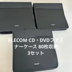ELECOM CD・DVDファスナーケース 80枚収納　　3セット