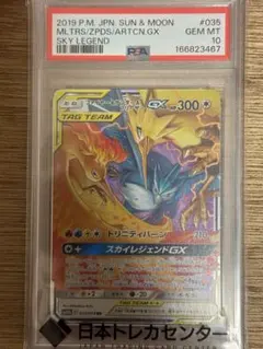 ポケモンカード】超貴重！三鳥 ファイヤー&サンダー&フリーザーGX