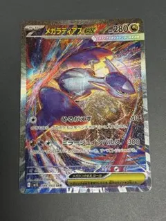 ポケモンカード　メガラティアスex SAR 傷あり