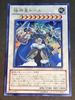 K」遊戯王 極神皇トール STOR-JP038 - メルカリ