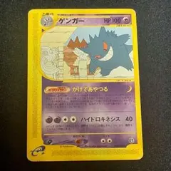 ポケモンカードe ゲンガー ☆ 拡張パック第5弾 神秘なる山 043/088