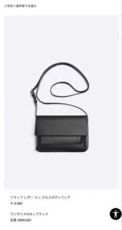 ZARA フラップ レザー ミニ クロスボディバッグ