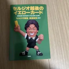 2026年最新】越後_セルジオの人気アイテム - メルカリ