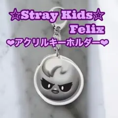 FELIX アクリルキーホルダー ちょいワル ポガリ ピリ スキズ