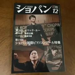 2025年最新】ショパンコンクール￼の人気アイテム - メルカリ