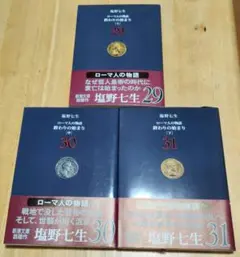 ローマ人の物語 1 〜15巻セット(全巻セット)＋ガイドブックなどの特典付き Amazon.co.jp: ローマ人の物語 全17冊セット (全15巻+「ローマ亡き後の