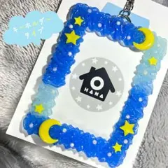 【現品】ホイップデコ トレカケース 夜空　月　星　青　水色　ブルー