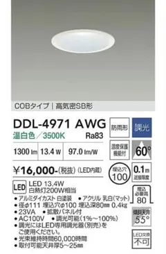 DAIKO LEDダウンライト DDL-4971 AWG 9台セット DAIKO LEDダウンライト DDL-4971 AWG 9台セット - メルカリ