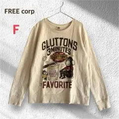 フリーコープ トレーナー スウェット F 綿 プリント アメカジ レトロ 可愛い