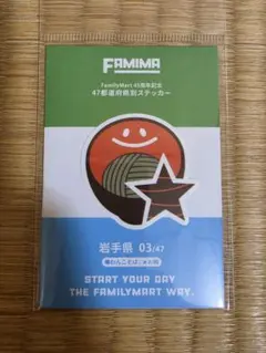 FamilyMart 45周年記念 47都道府県別ステッカー 岩手県 03