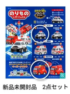 【新品未開封品2点セット】F-toys　のりものこれくしょん　パトカー救助工作車のサムネイル