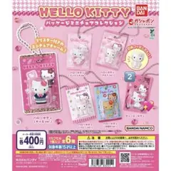 HELLO KITTY パッケージミニチュアコレクション チャーミーキティ
