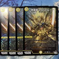 新星姫 マルシドループ 4枚セット デュエマ