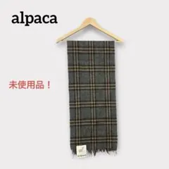 マフラー アルパカ チェック 未使用品 グレー