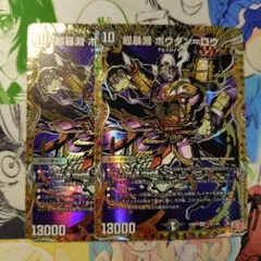 超暴淵ボウダン=ロウ　シークレットレア　2枚