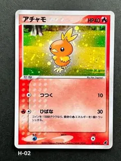 【アチャモ】【状態A】 ポケモンADVシリーズ第1弾構築済みアチャモデッキ