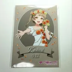 ラブライブ プレミアムショップ 南ことり 特典 バースデー ブロマイド カード