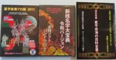 2026年最新】星平会海の人気アイテム - メルカリ