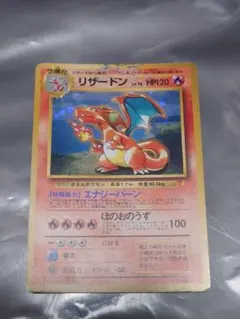 旧裏 とりかえっこプリーズ リザードン ☆ キズあり ポケモンカード