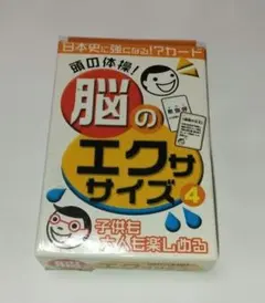 脳のエクササイズ 日本史