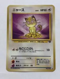 2026年最新】ニャース 旧裏の人気アイテム - メルカリ