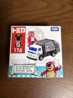 2026年最新】トミカ ロッツォの人気アイテム - メルカリ
