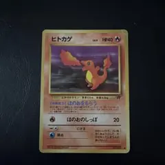 PSA9ヒトカゲ ● 第4弾拡張パック ロケット団 ヒトカゲ ○ 第4弾拡張パック ロケット団 - メルカリ