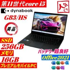 第11世代i5 dynabook G83 メモリ16GB ノートパソコン K70