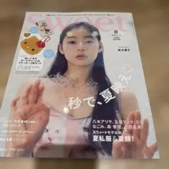 Sweet 8月号 新木優子 ハローキティ付録付き