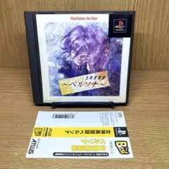 ps Best版 女神異聞録～ペルソナ～