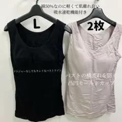 新品未使用　サイズL トリンプ　毎日着たい！季節を選ばない綿混ブラトップ　2枚のサムネイル