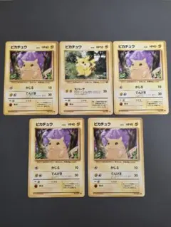 ​【希少・初期】ポケモンカード ピカチュウ 5枚セット 旧裏 マークあり