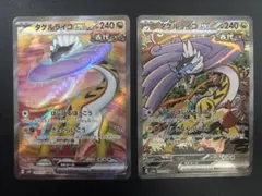 タケルライコex