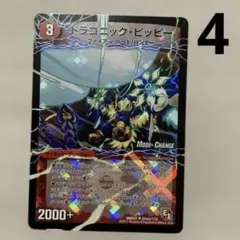 2026年最新】ドラゴニックピッピーの人気アイテム - メルカリ
