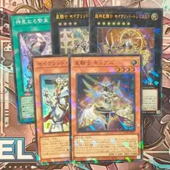 【遊戯王】テラナイト、セイクリッド新規5枚セット