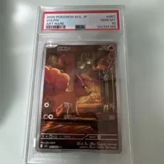 ロコン AR PSA10