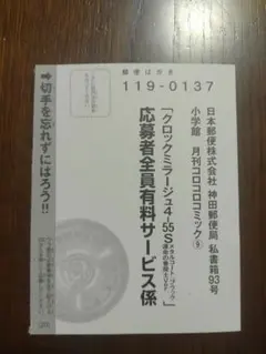 コロコロコミック9月号クロックミラージュ4-55S ベイブレード 応募券