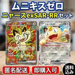 ポケモンカード　ニャースex　SAR、RR