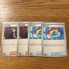 ポケモンカード ボスの指令 ポケパッド 計4枚