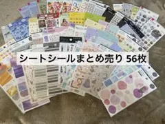 シートシールまとめ売り 56枚