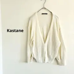 【訳あり】カスタネ　オフホワイト　カーディガン 七分袖　Ｆ　リメイク素材